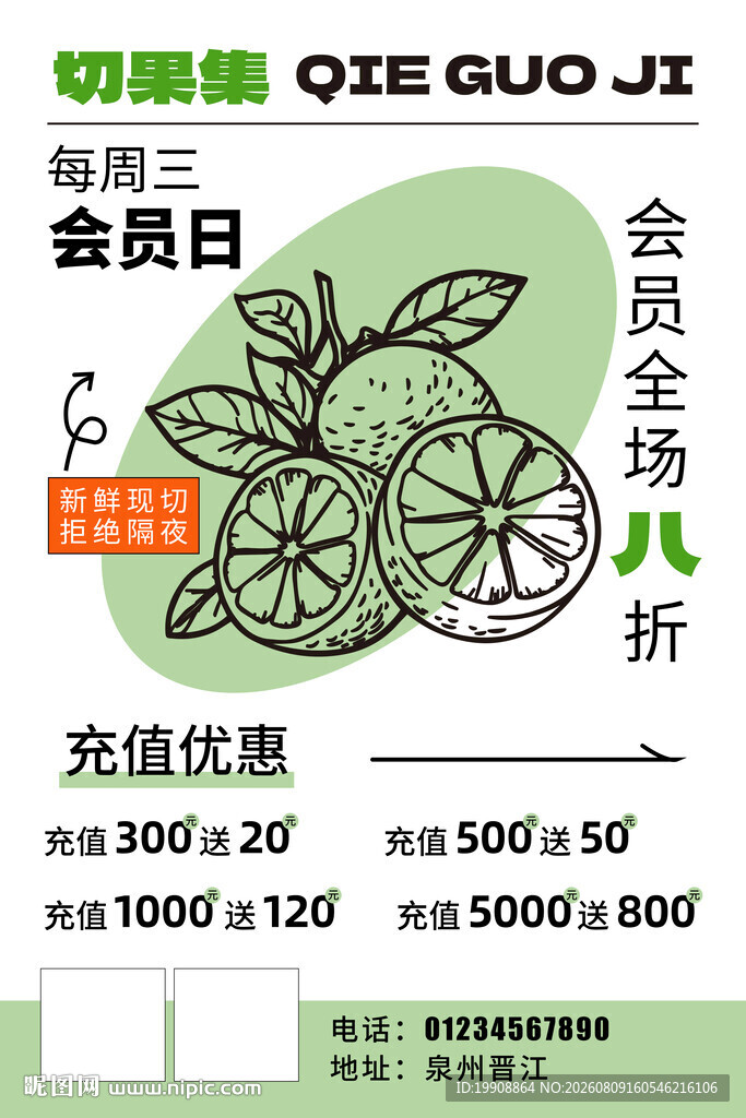 水果店会员日促销活动海报