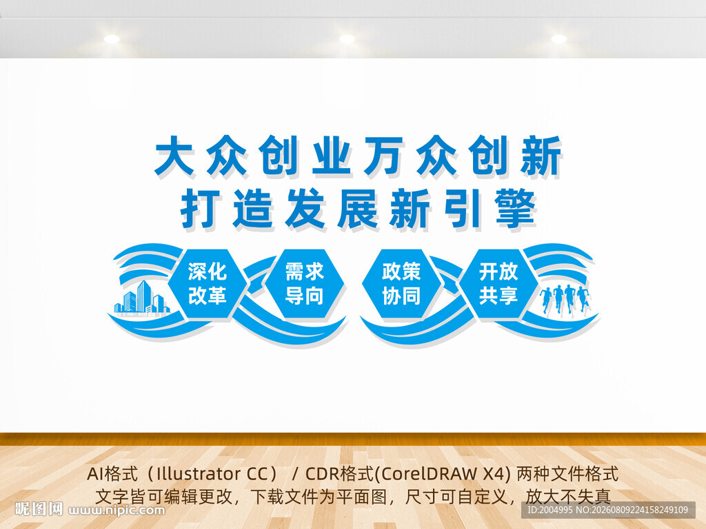 大众创业万众创新