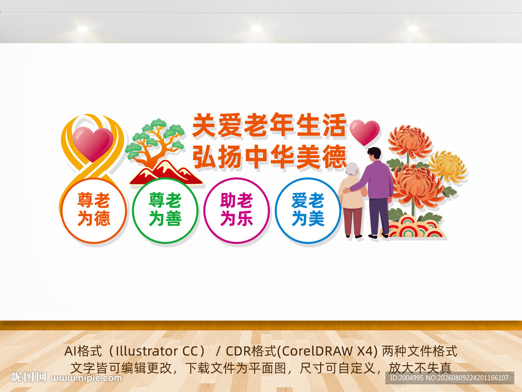 关爱老人文化墙