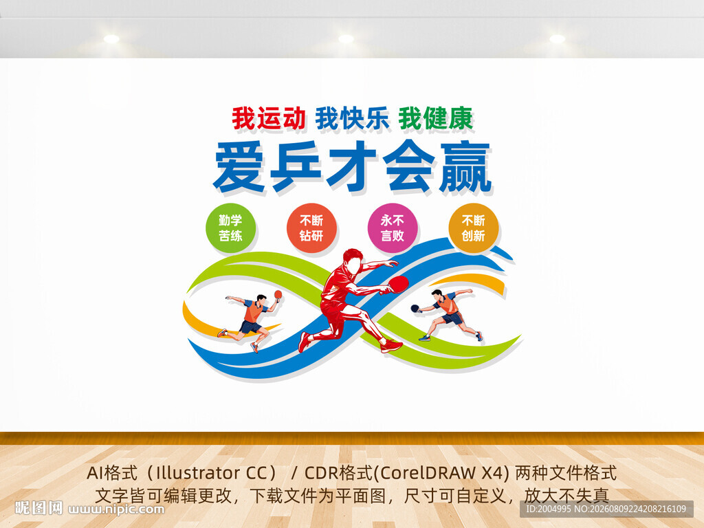 乒乓球文化墙