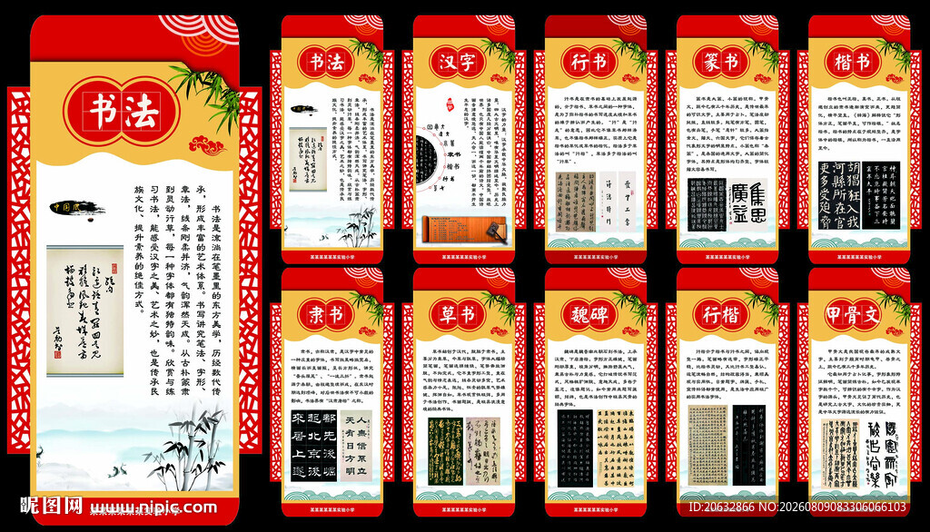 学校异形展板 书法展板