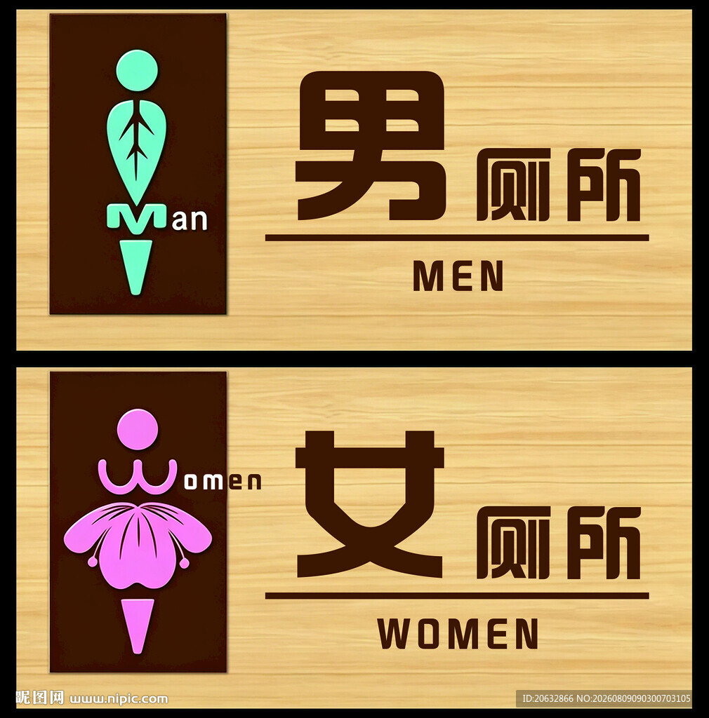 男女洗手间