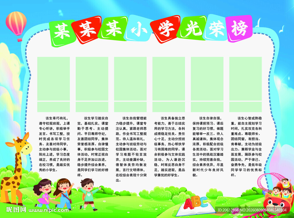 学校光荣榜荣誉榜