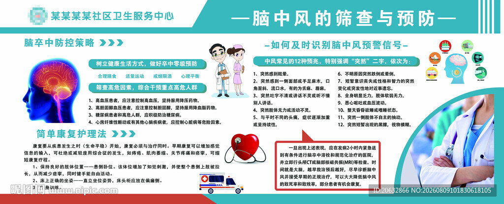 脑卒中脑中风的筛查与治疗