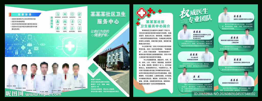 医院宣传折页