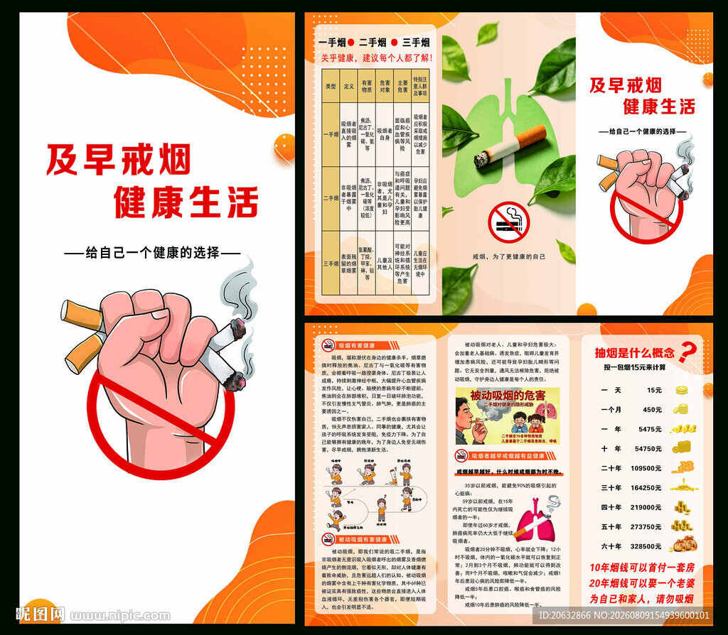 及早戒烟健康生活三折页
