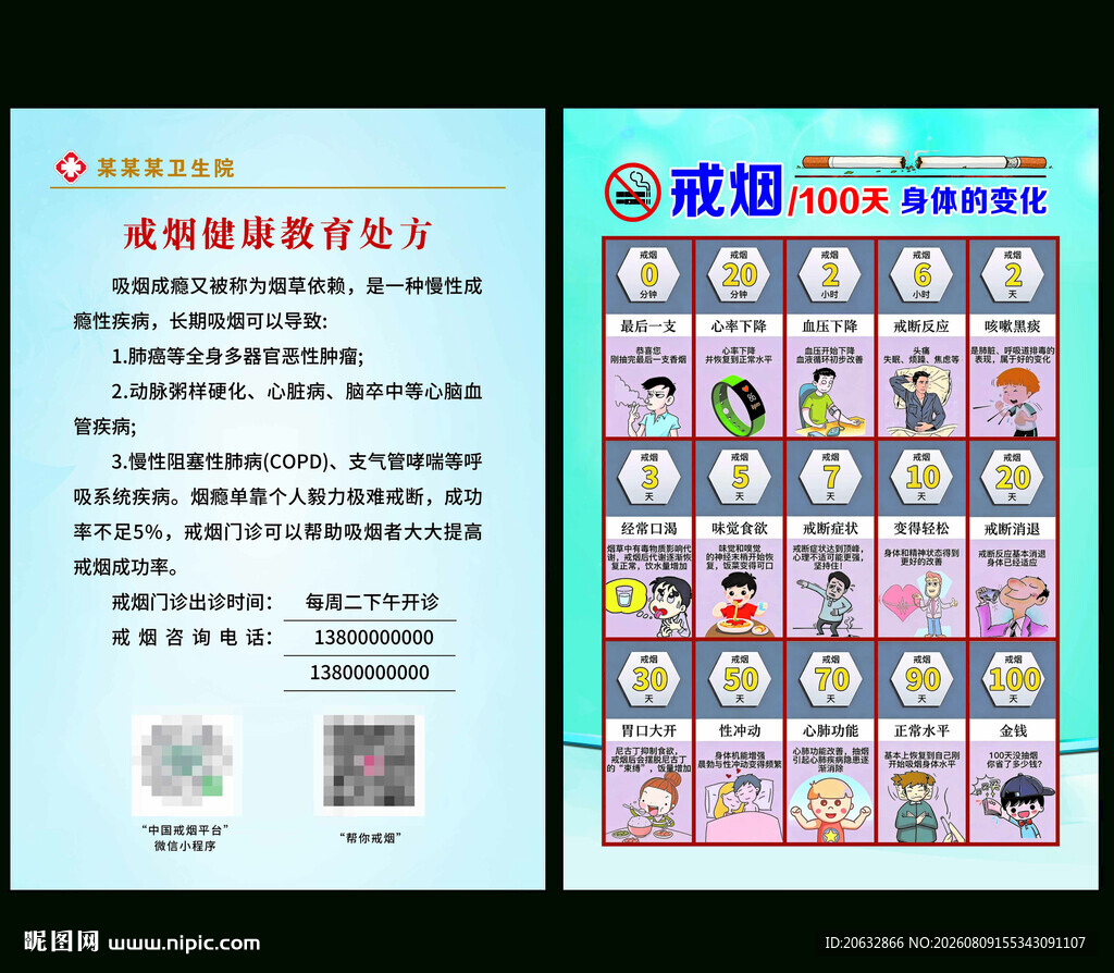戒烟健康处方 戒烟100天变化