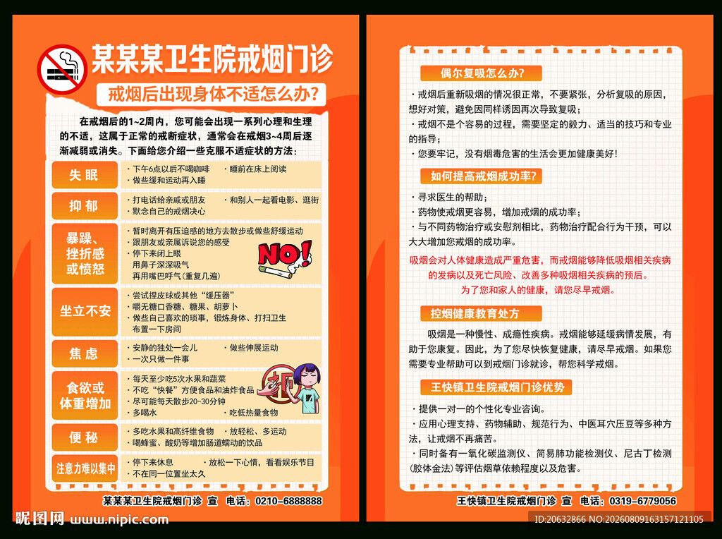 戒烟后身体不适怎么办科普