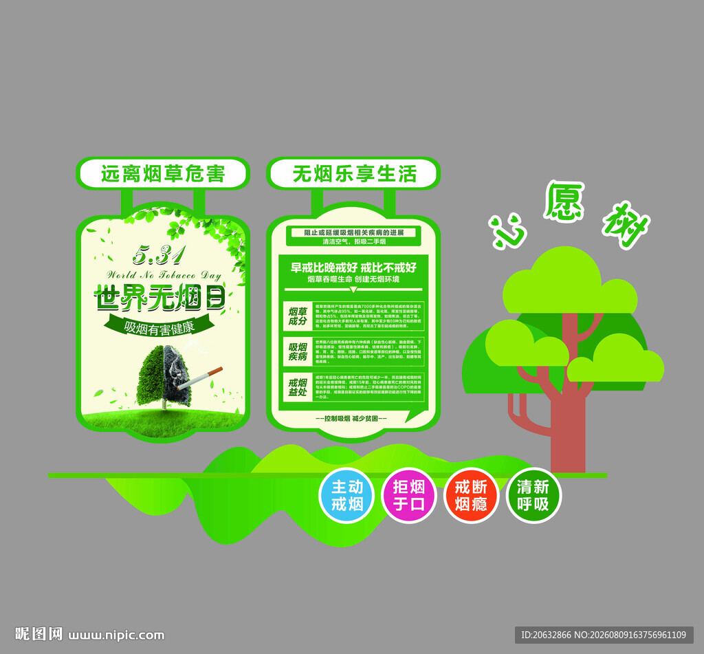 世界无烟日形象墙
