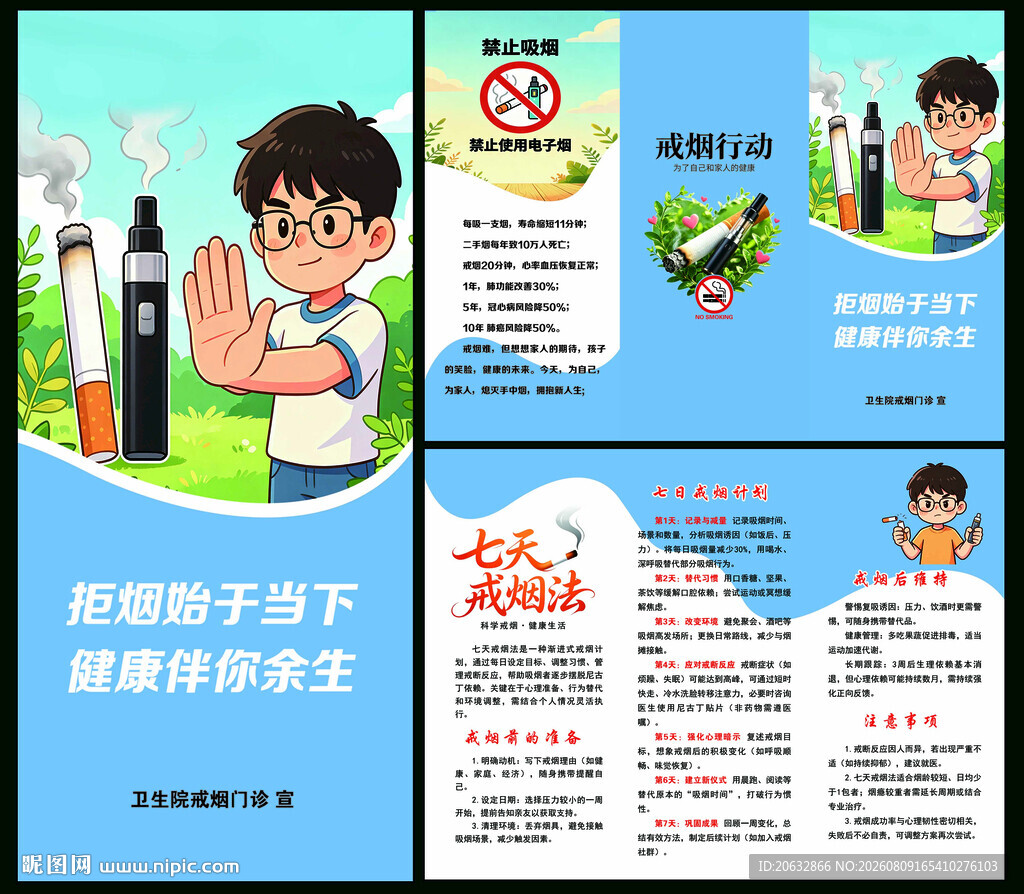 七天戒烟法戒烟折页
