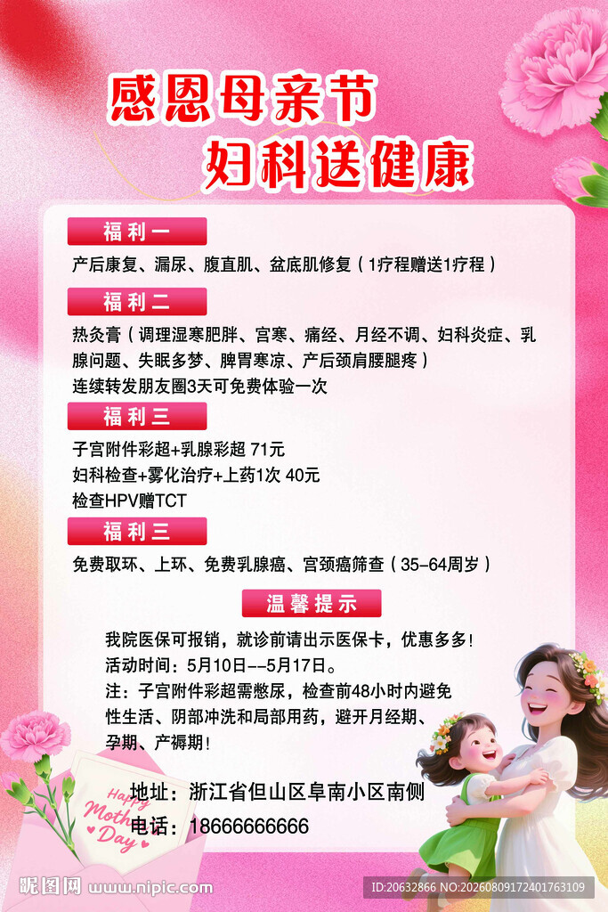 母亲节活动展板