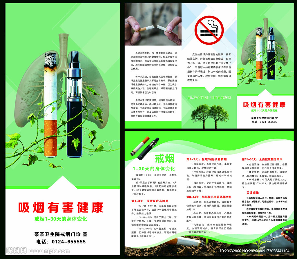 戒烟1到30天身体的变化三折页
