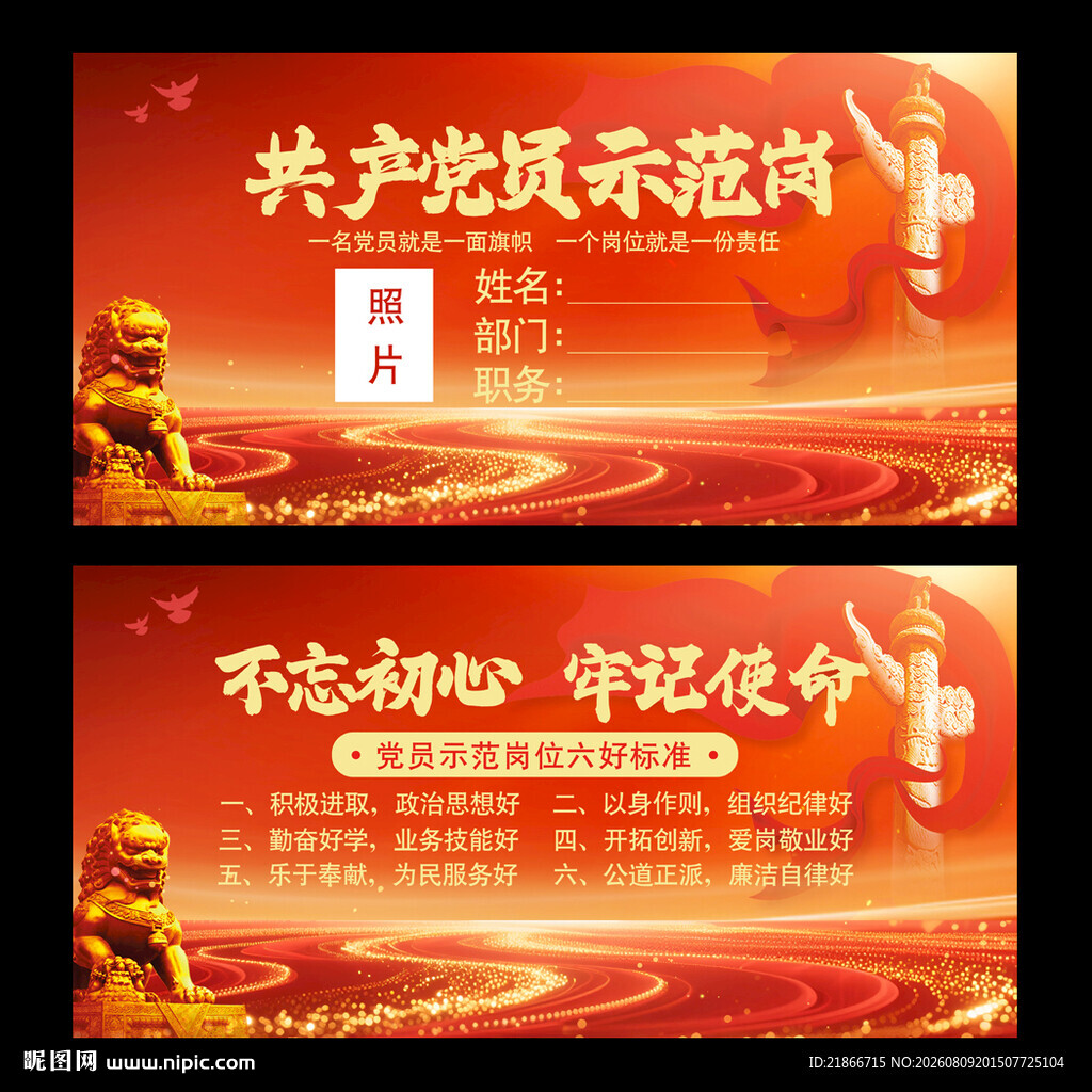 党员示范岗