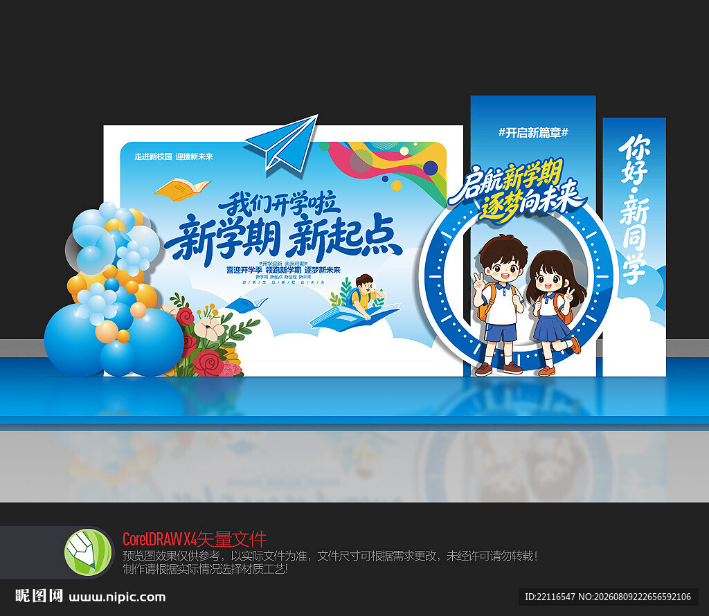 开学季美陈布置