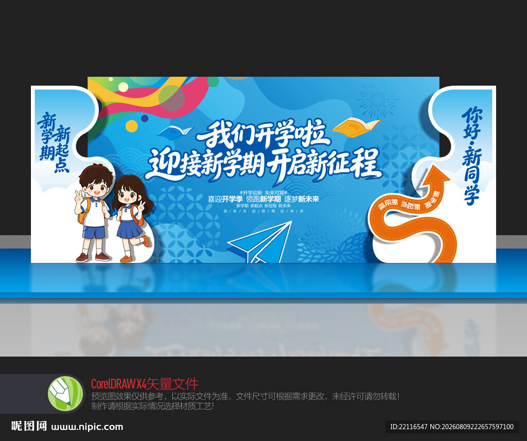 开学舞台美陈