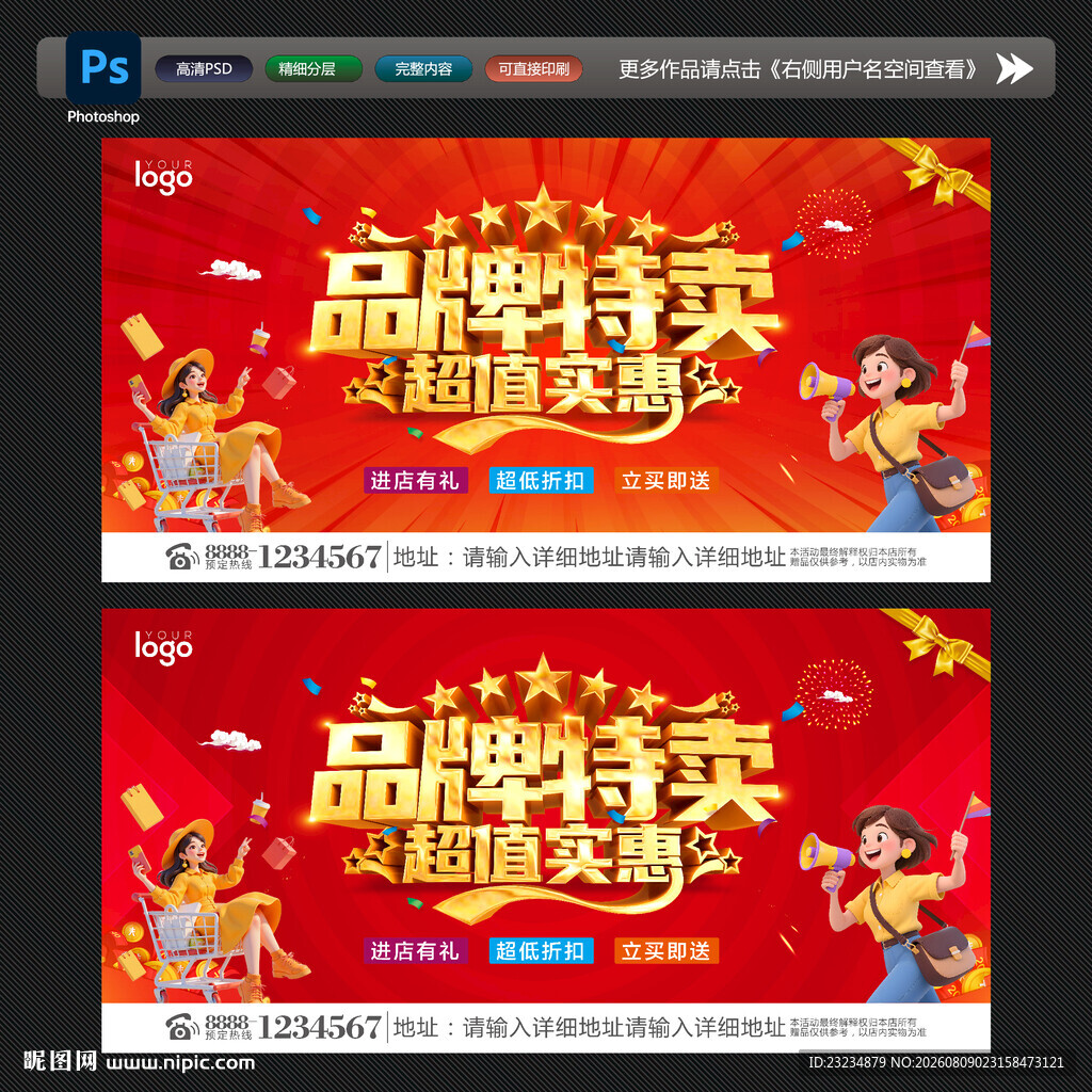 品牌特卖