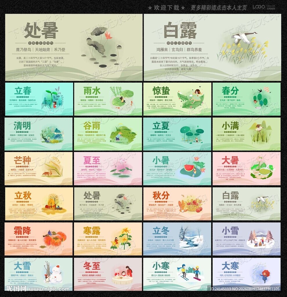 24节气