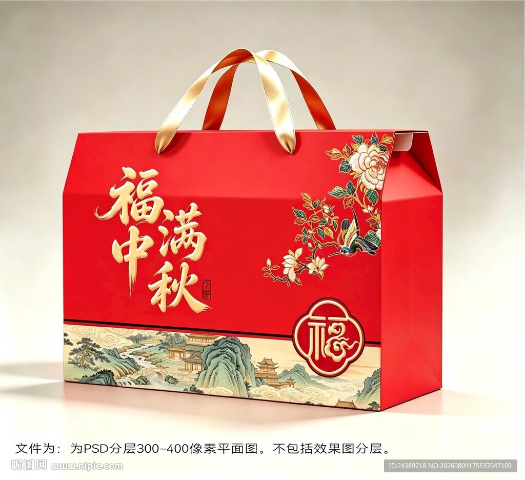 月饼礼盒 中秋礼盒