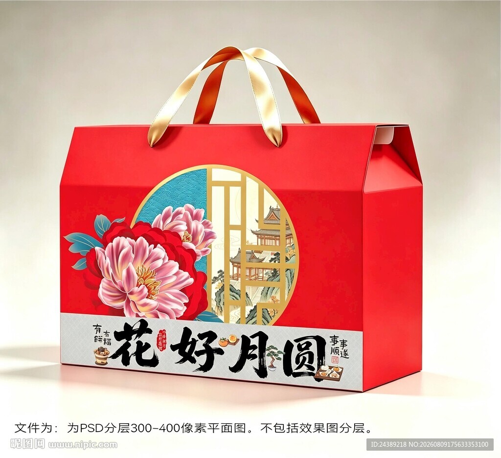月饼礼盒 中秋礼盒