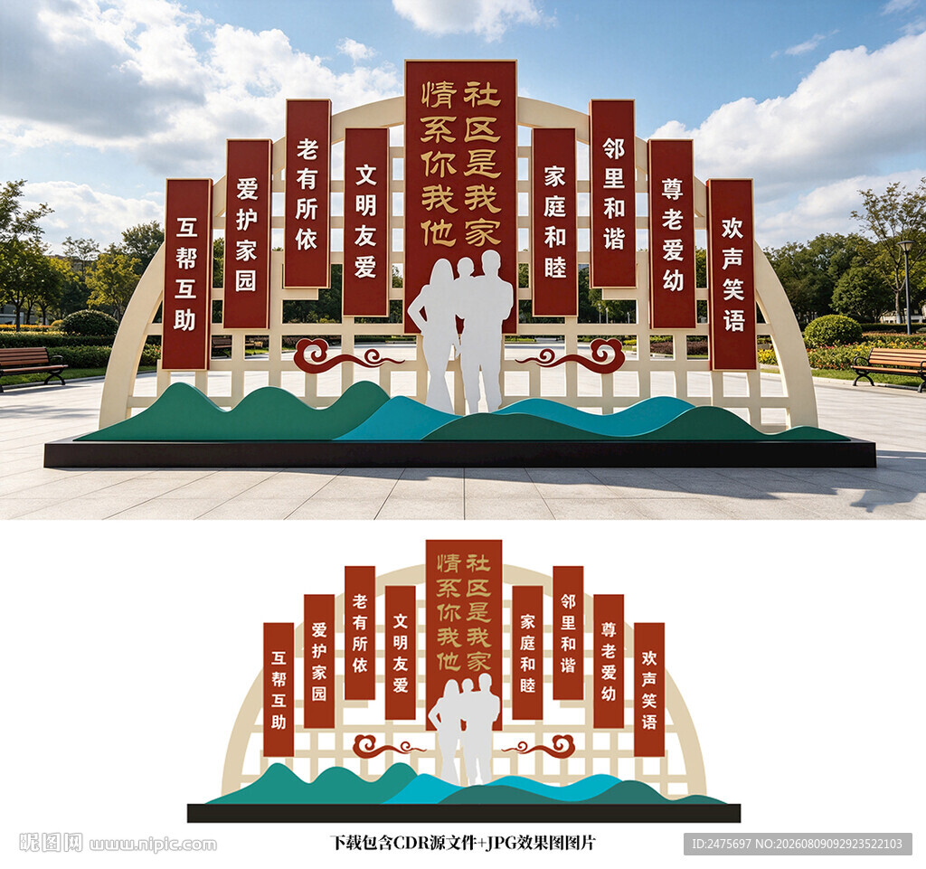 社区雕塑