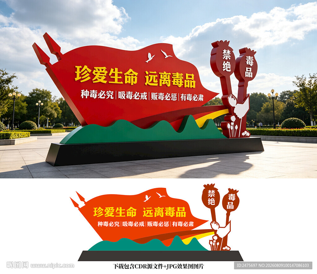 禁毒雕塑