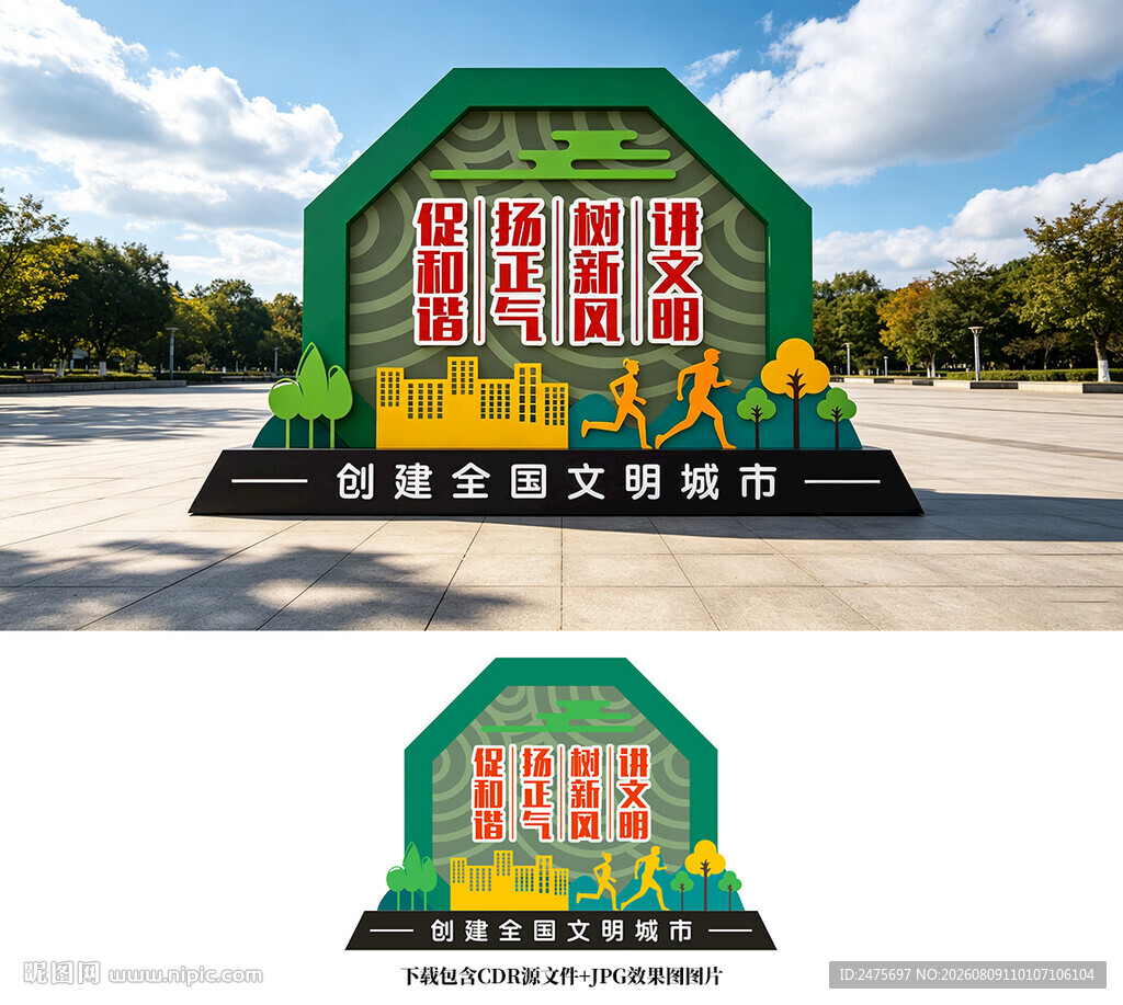 文明城市美陈