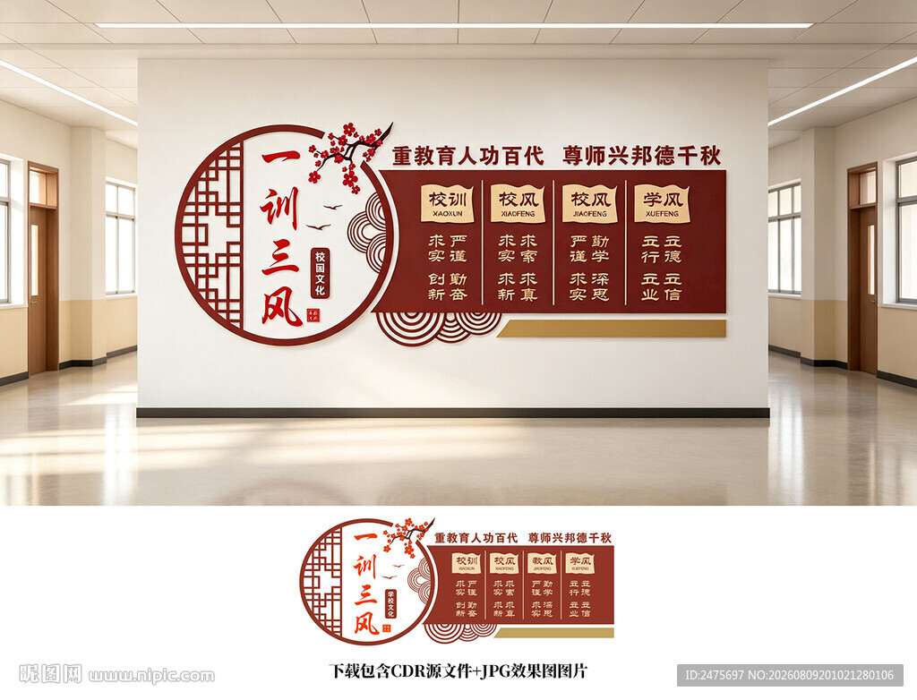 一训三风