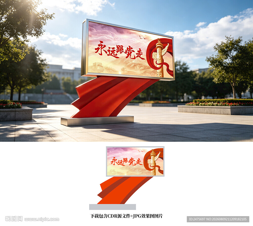 党建宣传栏