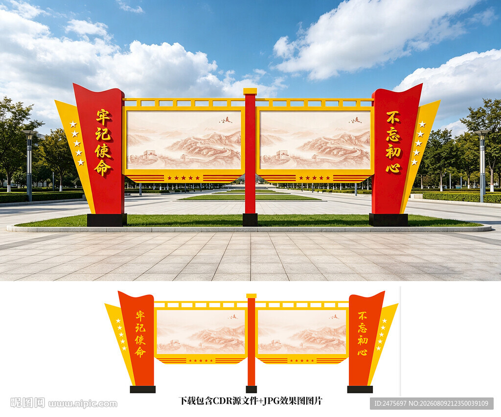 党建宣传栏