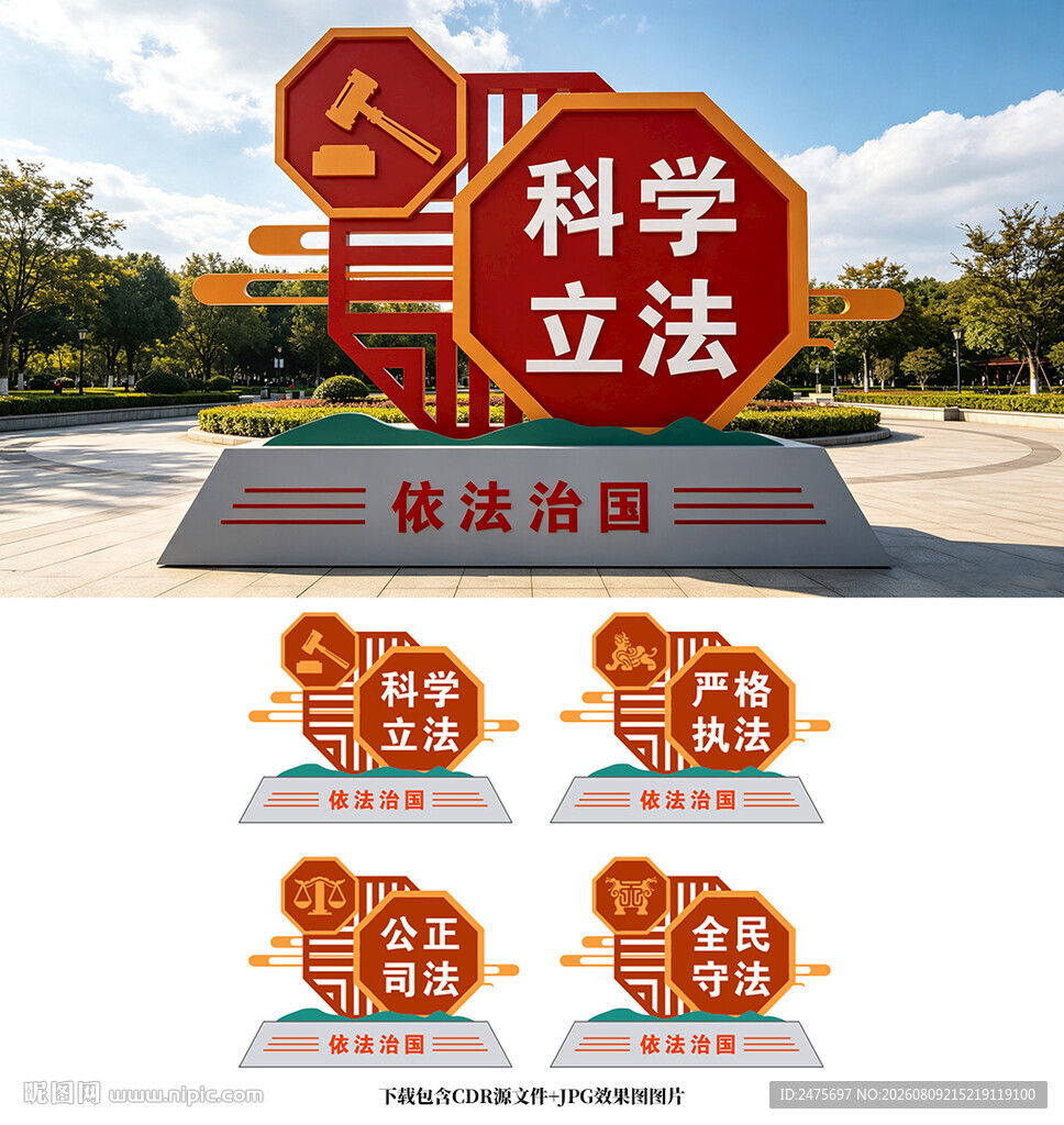 法治雕塑