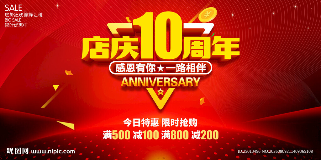 店庆10周年