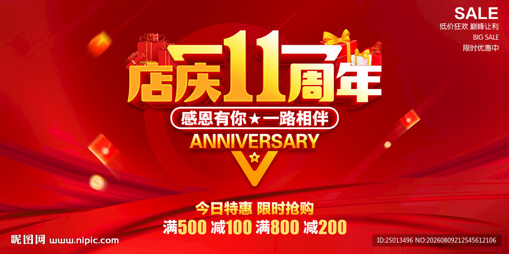 店庆11周年