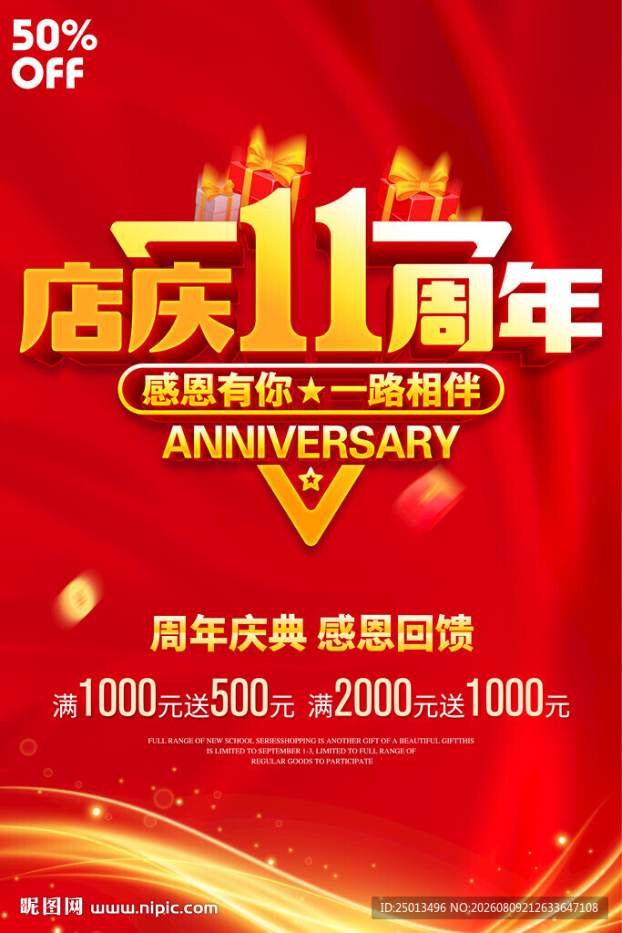 店庆11周年