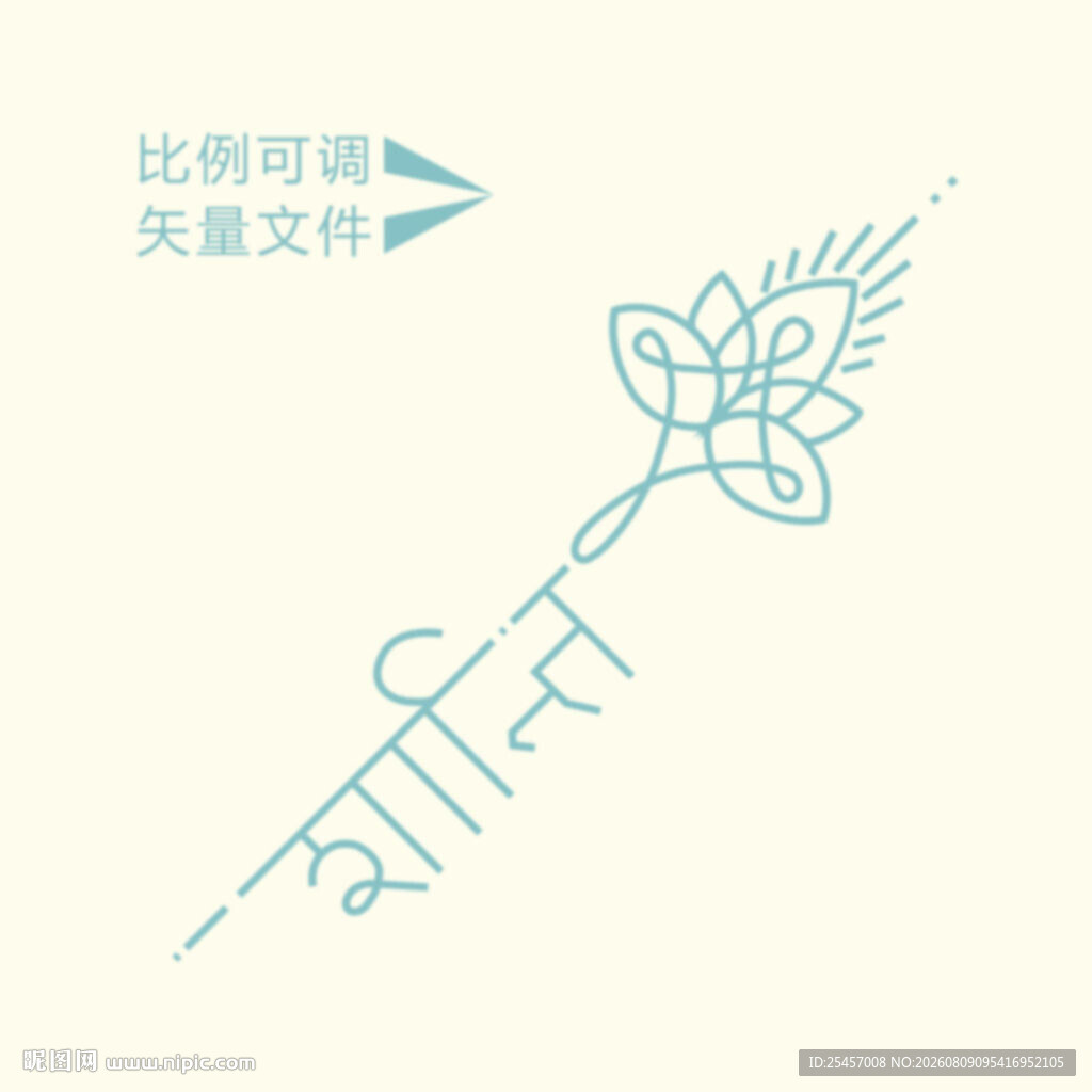 莲花梵文