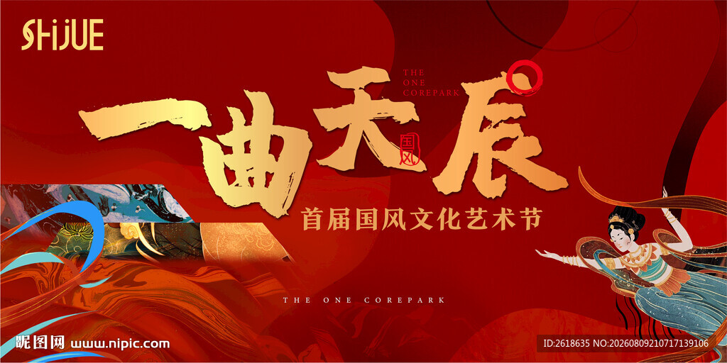 国风艺术文化节