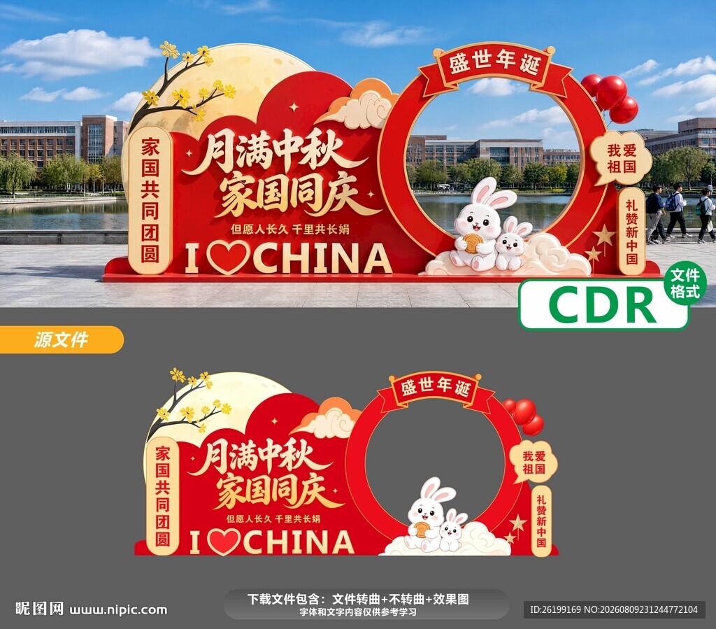 国庆中秋双节景观装饰