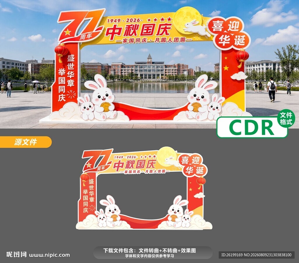 中秋国庆双节美陈造型