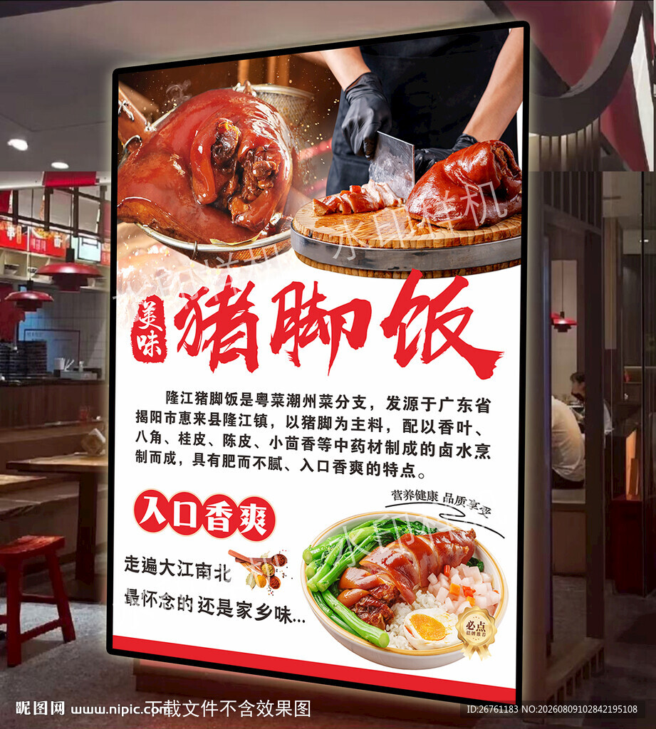 隆江猪脚饭