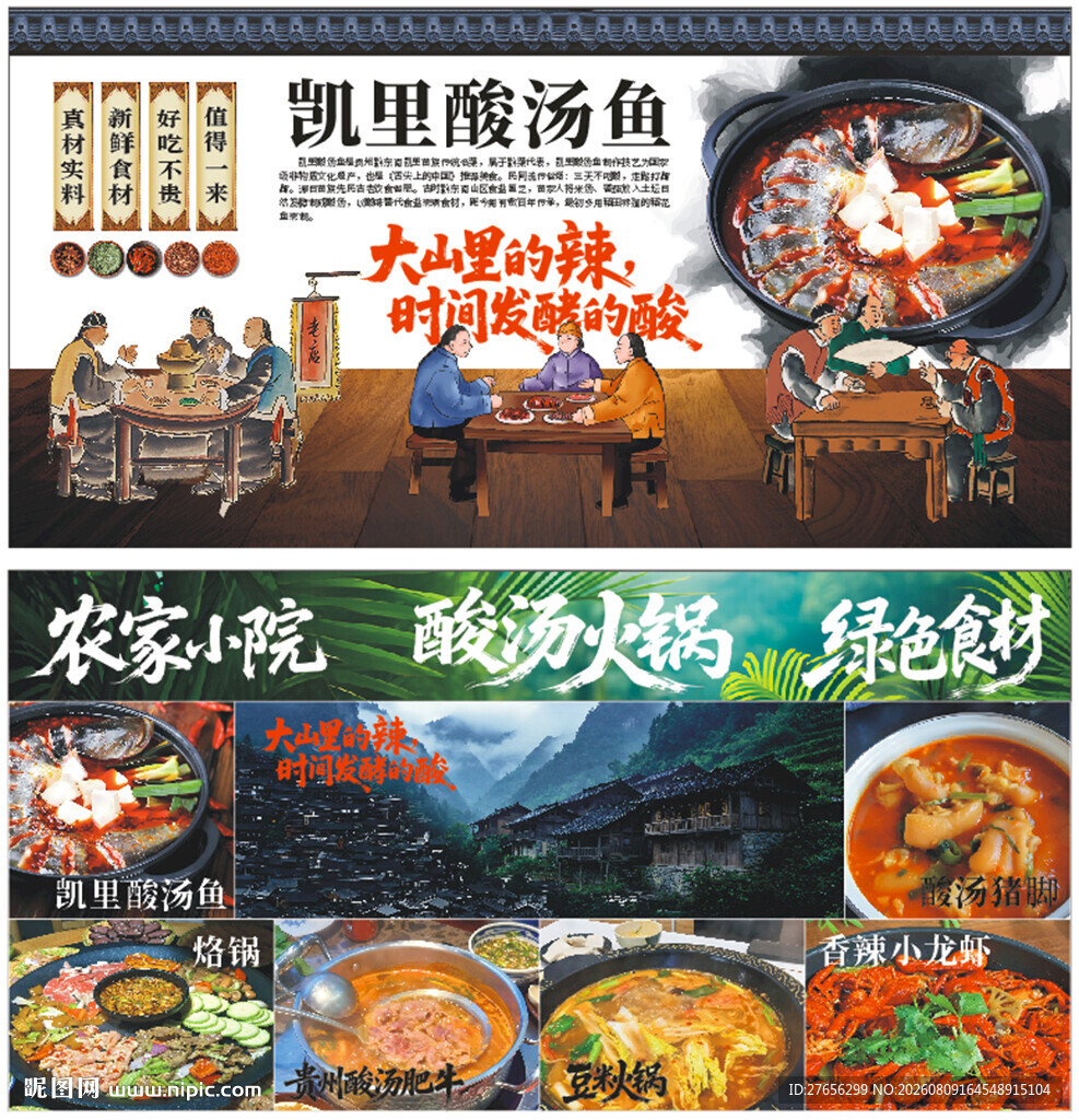 凯里酸汤鱼