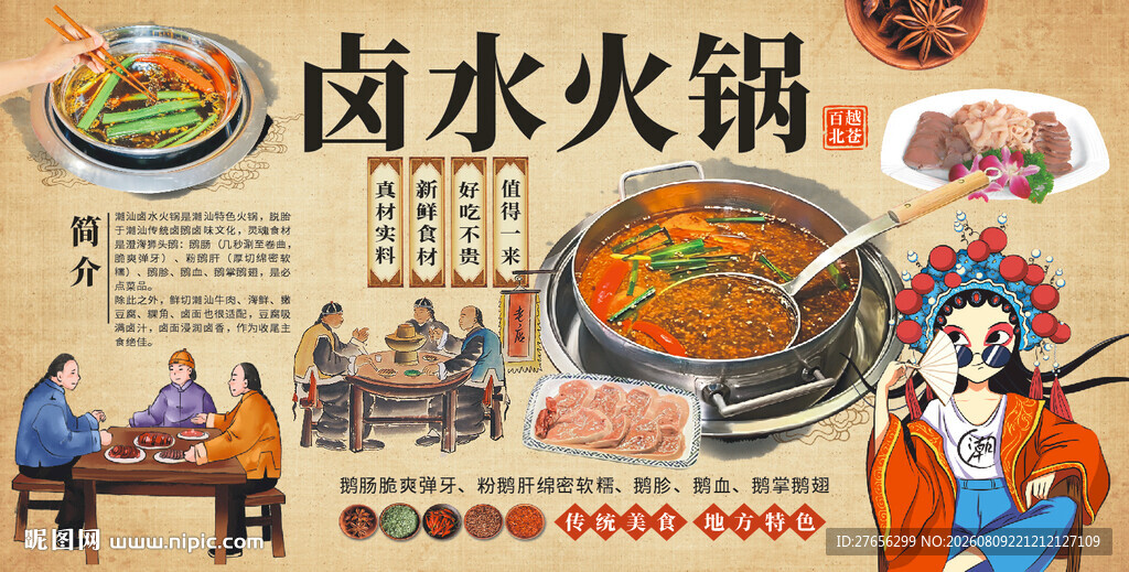 卤水火锅