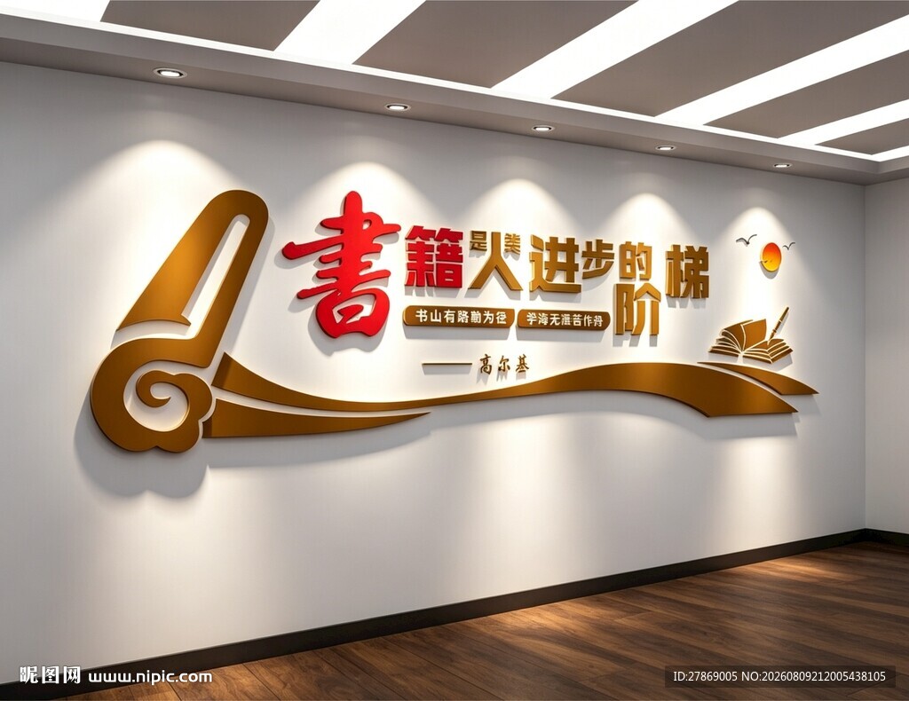 读书文化墙