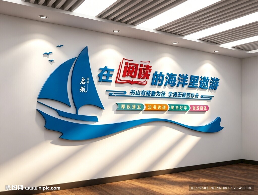 图书馆室文化墙