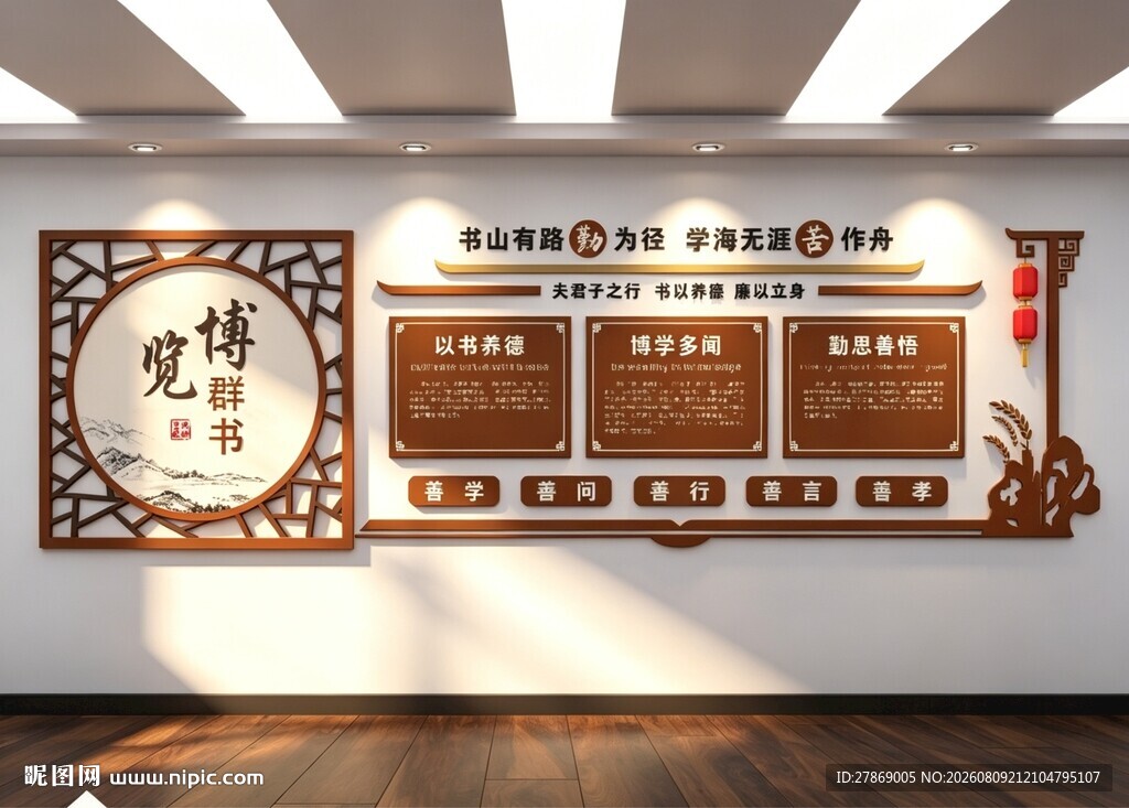 图书馆室文化墙
