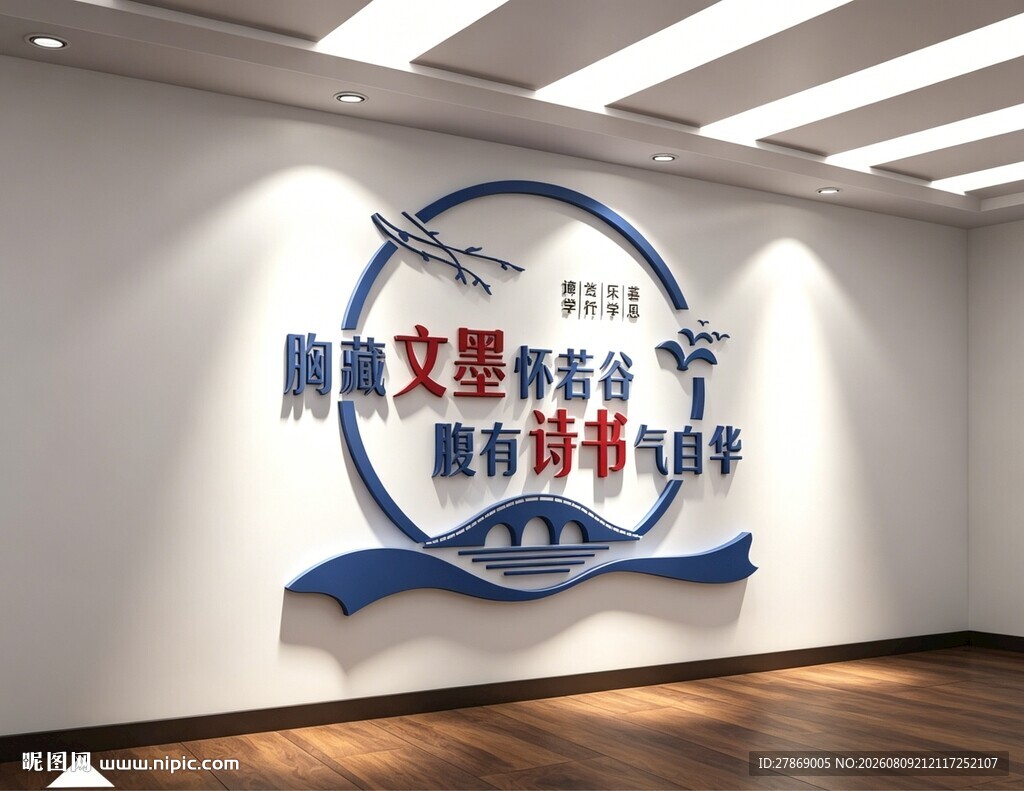 图书馆室文化墙