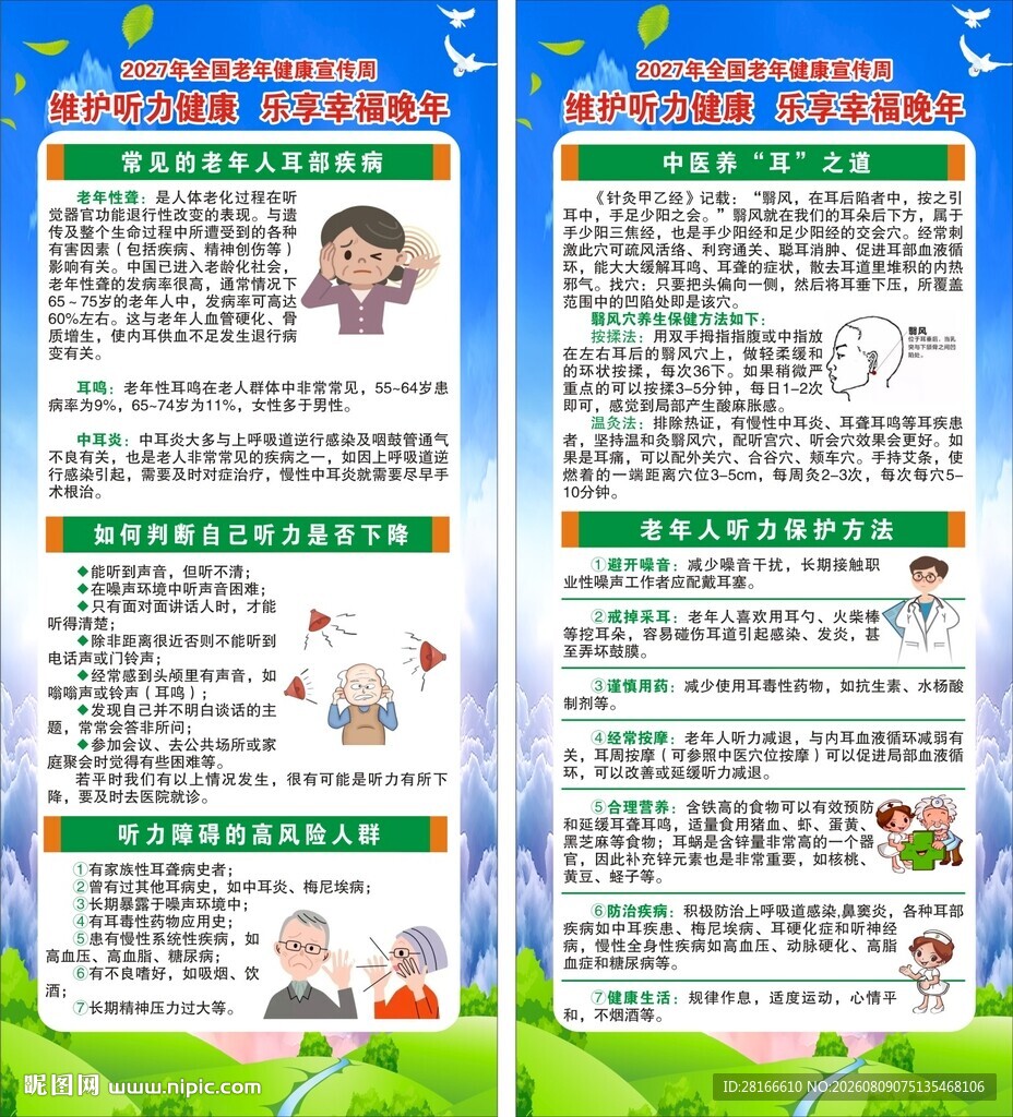 全国老年健康宣传周展架