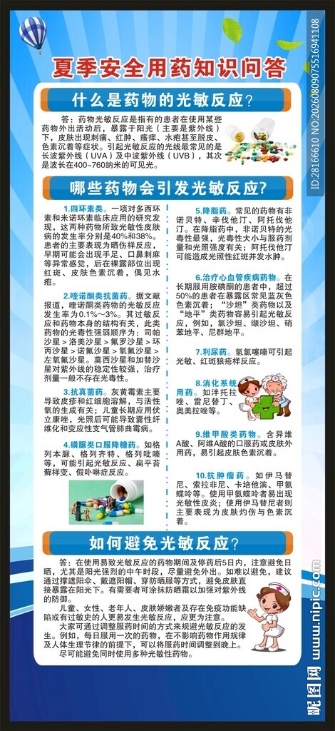 夏季健康教育知识展架