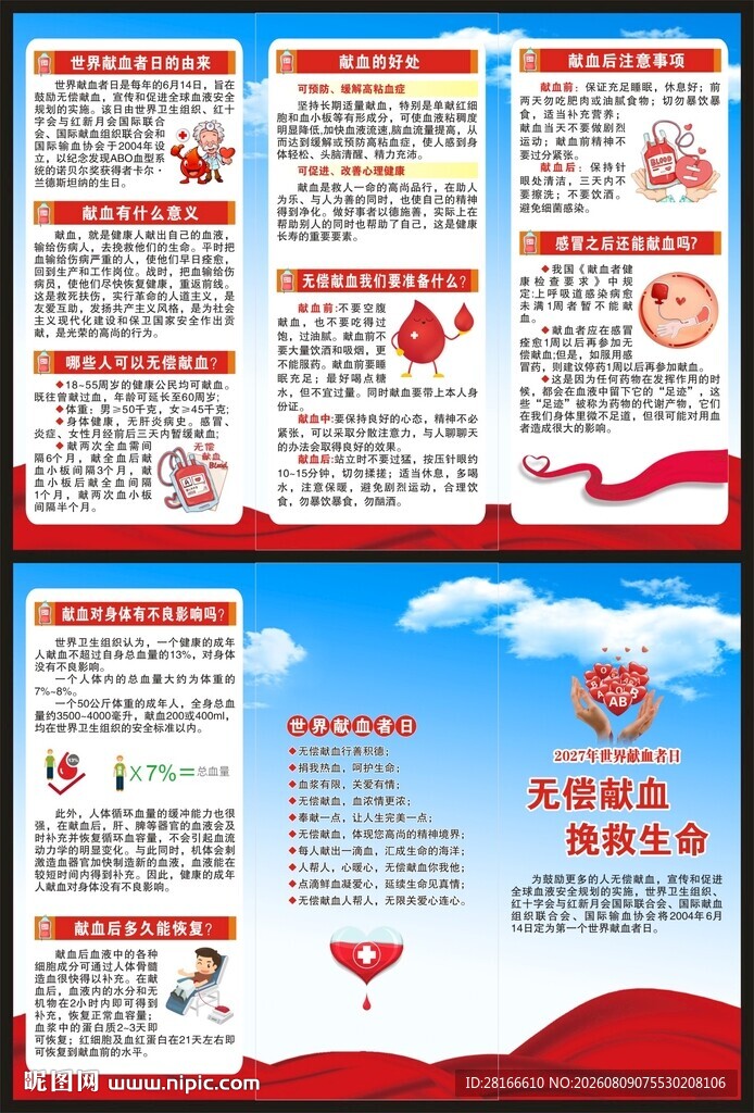 世界献血者日三折页