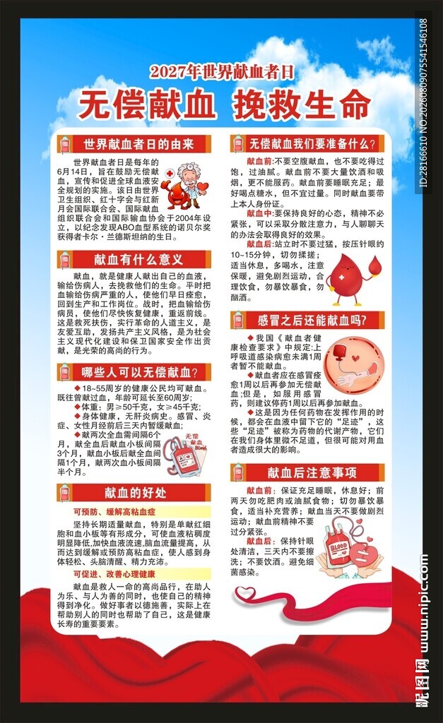 世界献血者日海报