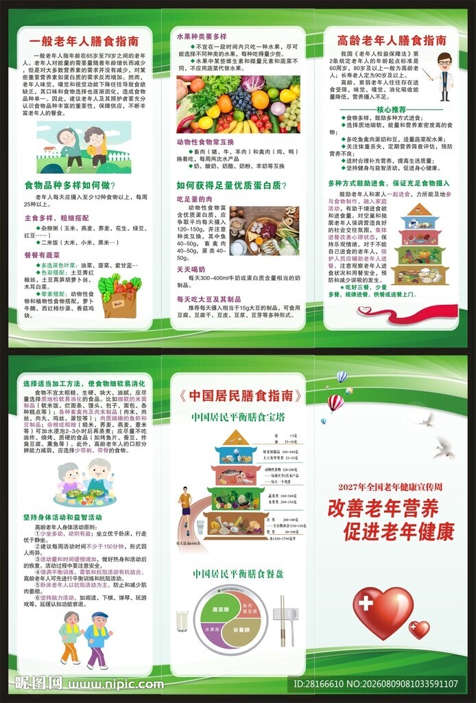 老年健康宣传周三折页