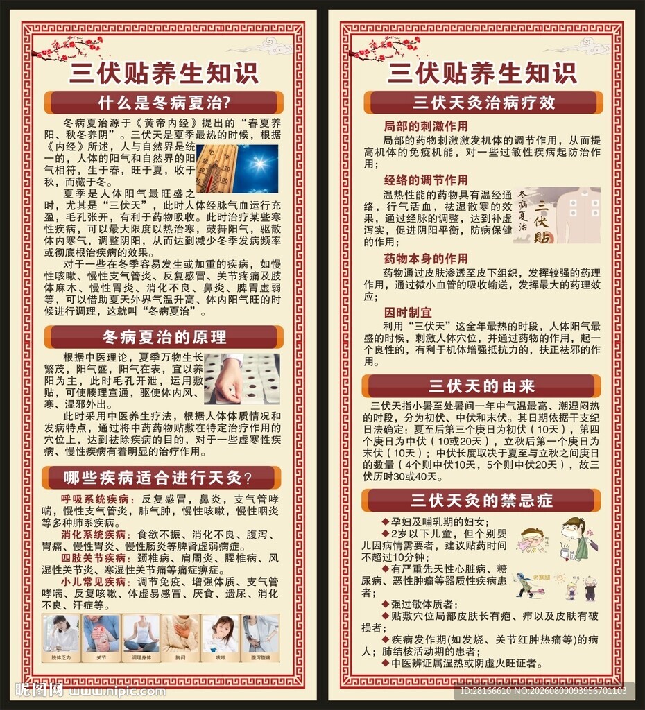 冬病夏治展架